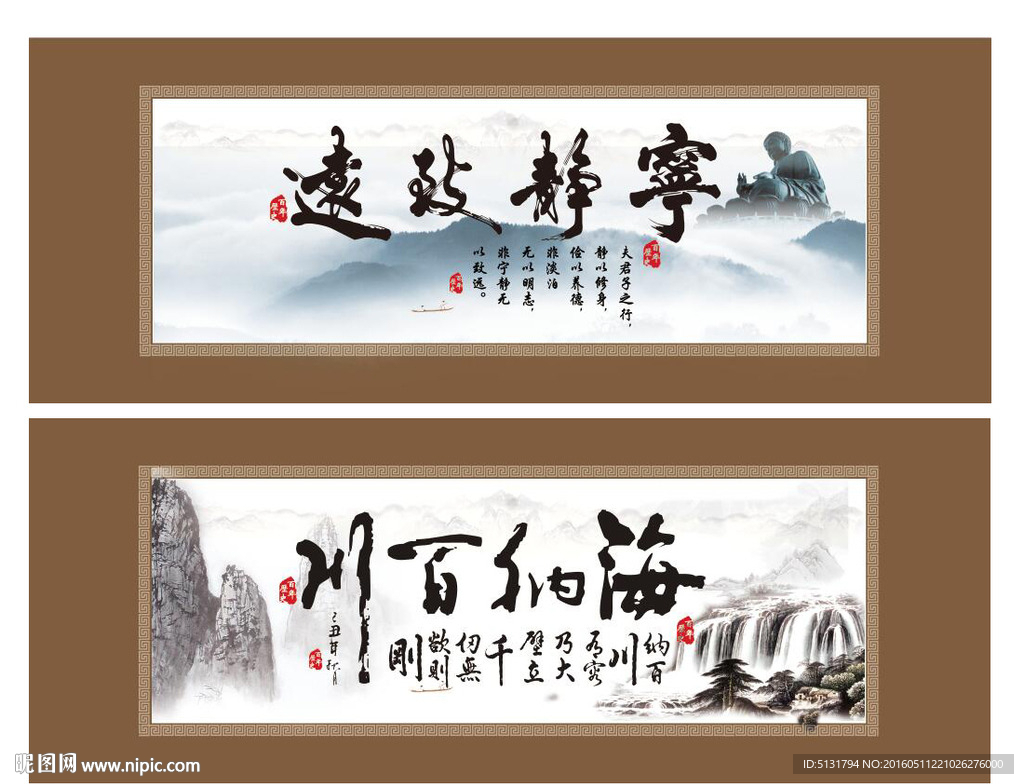 宁静致远 海纳百川