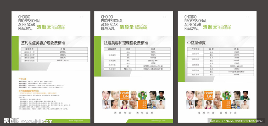价格表