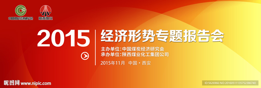 简洁大气红黄色论坛会议背景模板