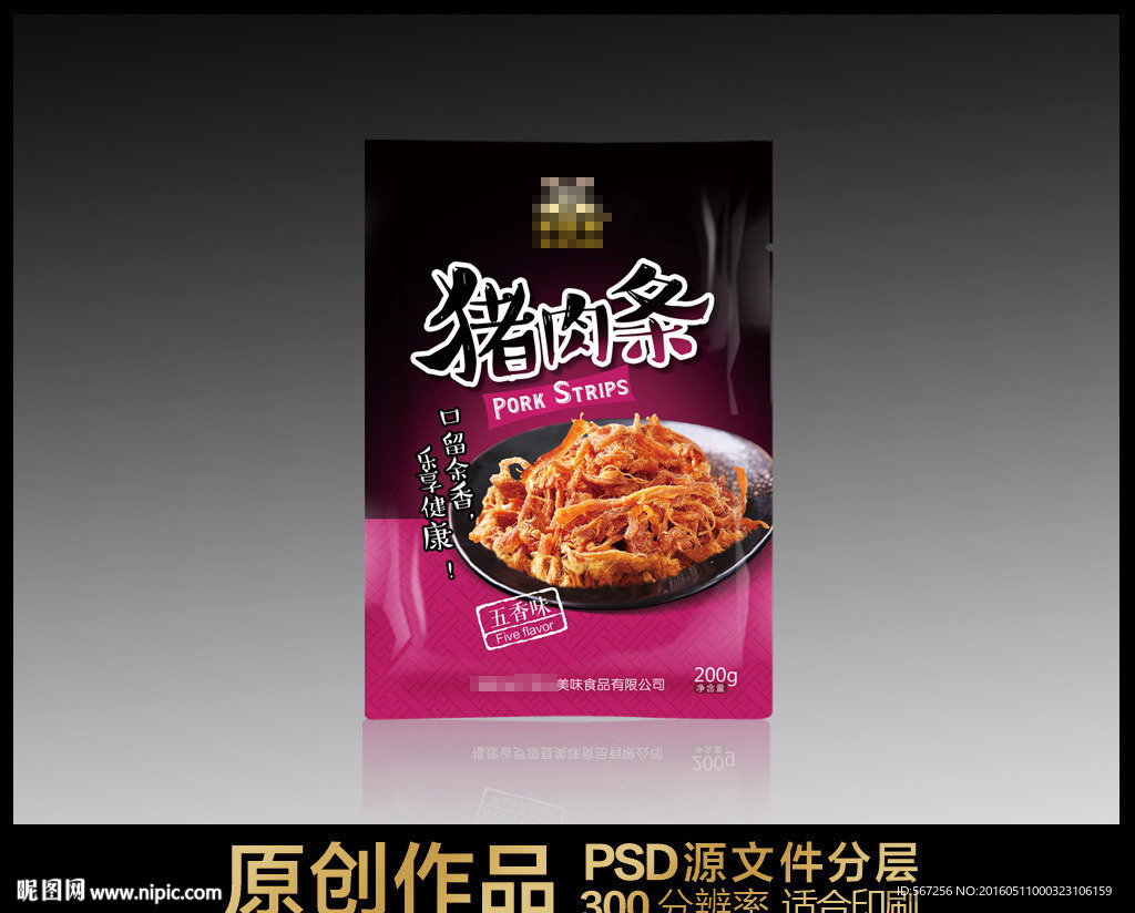猪肉条包装展开图