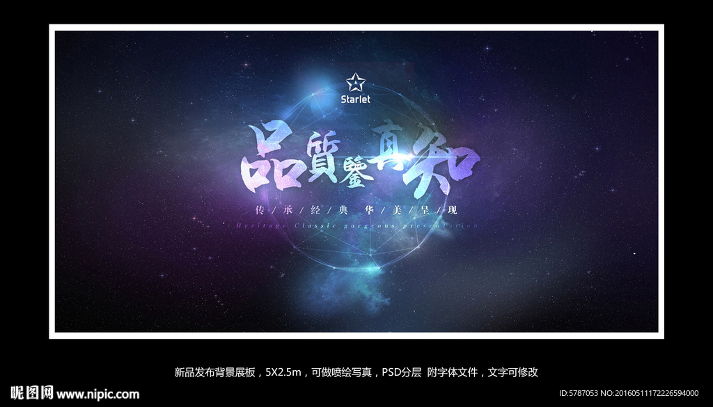 发布会星空背景板