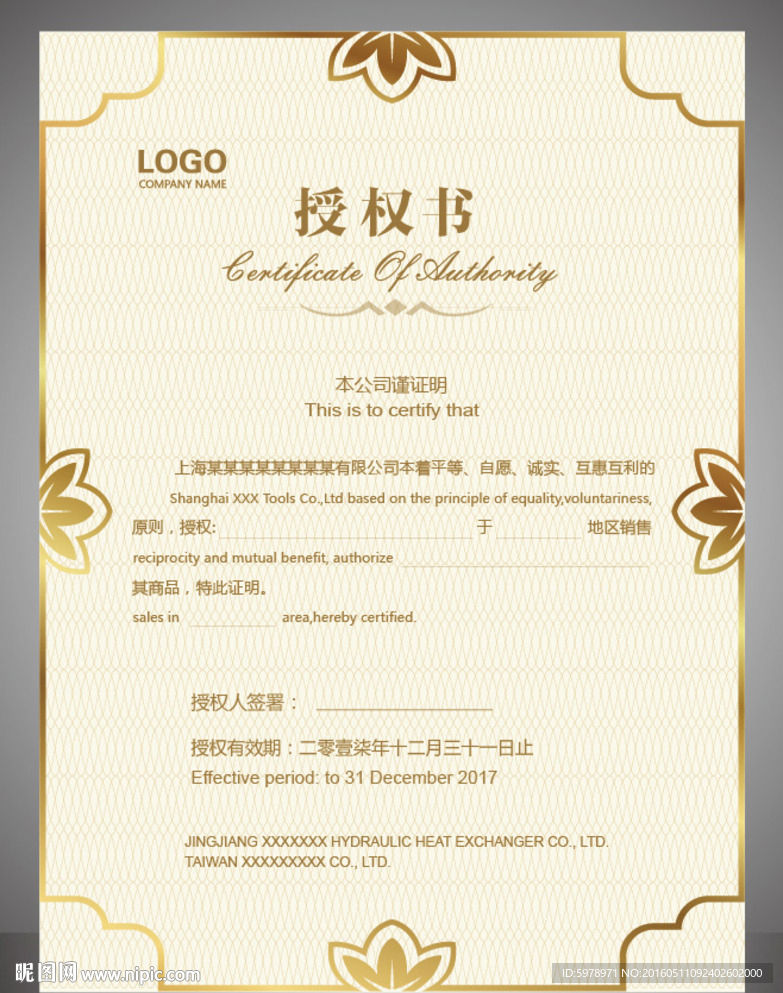 授权书模版
