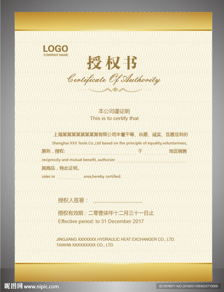 授权书模版