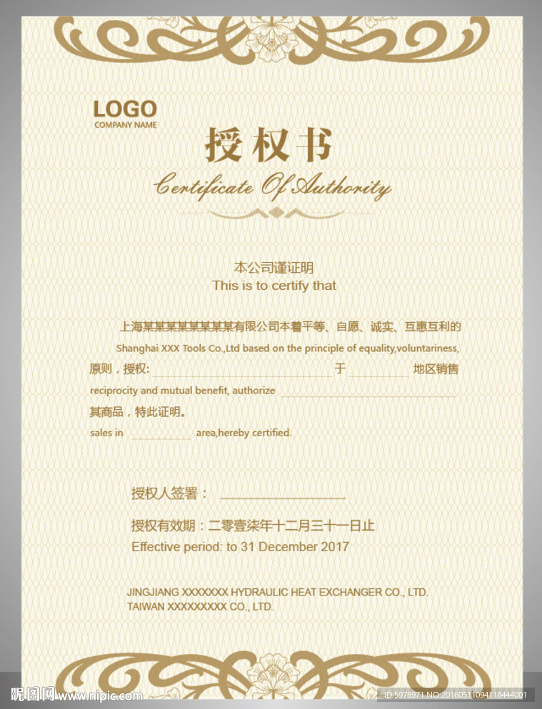 授权书模版