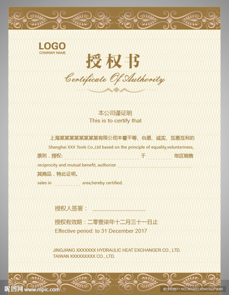 授权书模版