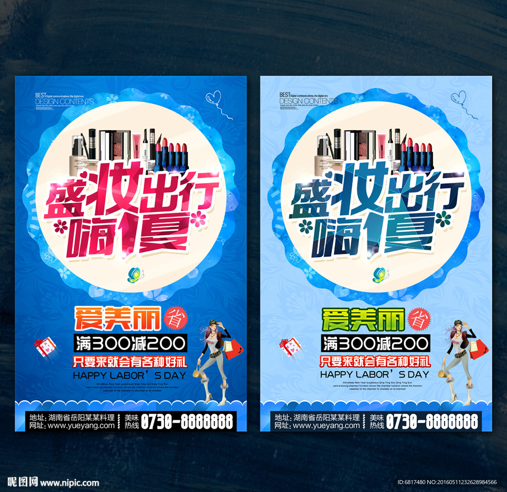 夏季化妆品广告