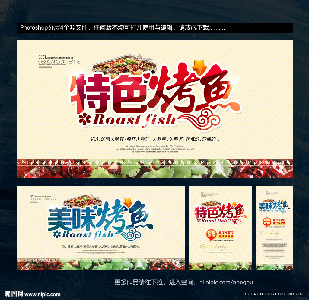 烤鱼