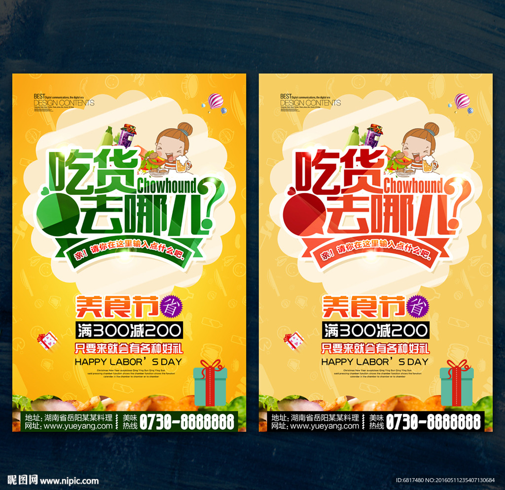 吃货海报 美食海报