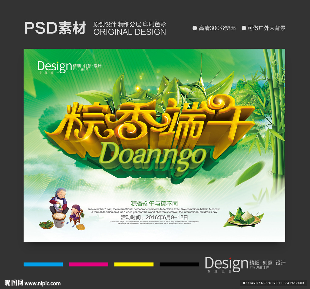 粽香端午