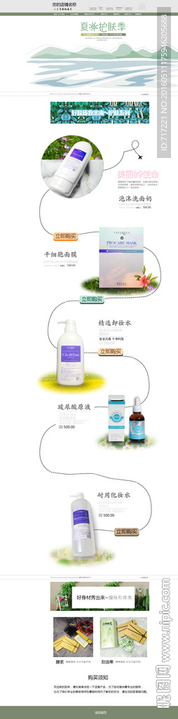日本代购清新范首页