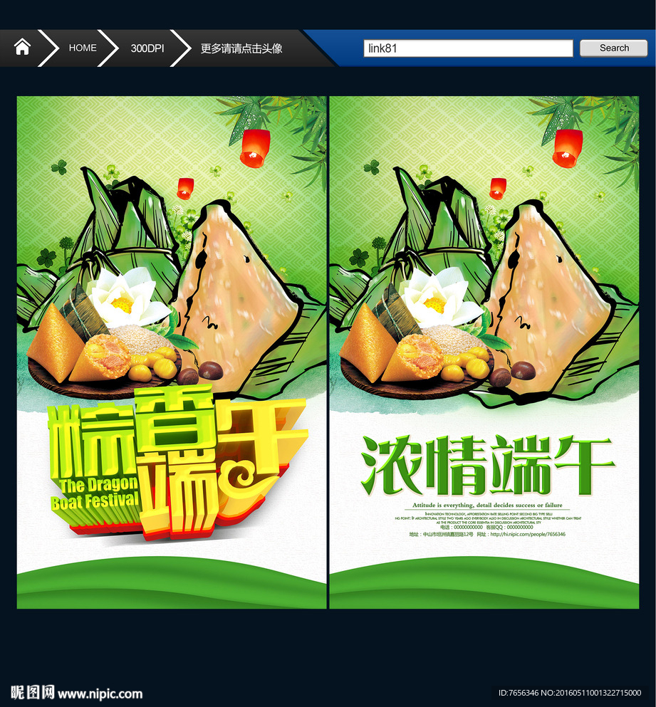 粽子 中国风