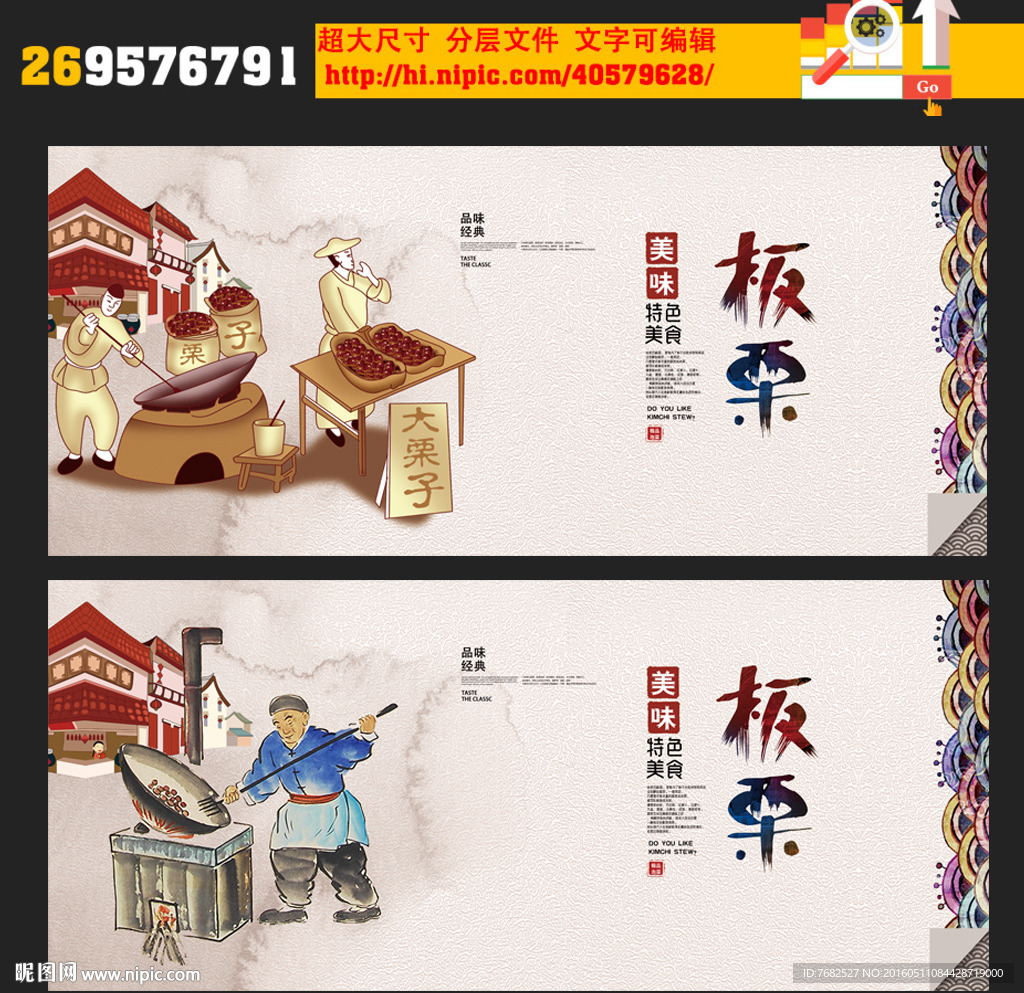 板栗