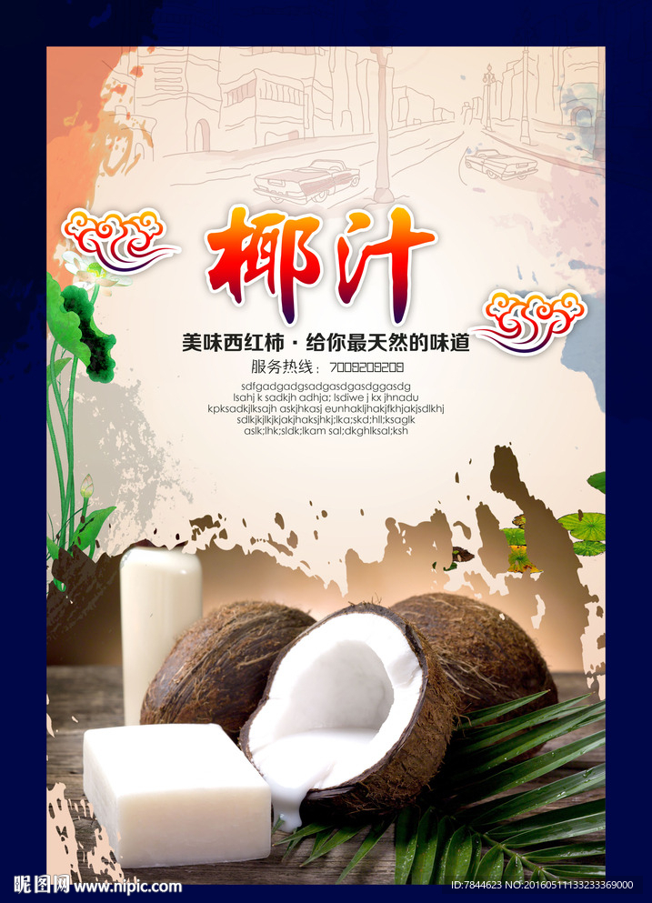水果 椰汁