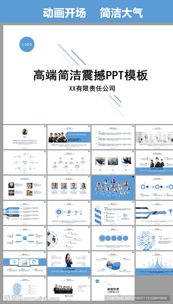 最新高端简洁大气PPT动态模板