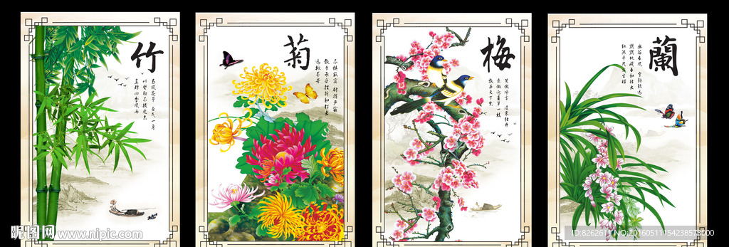 四扇屏 竹菊梅兰