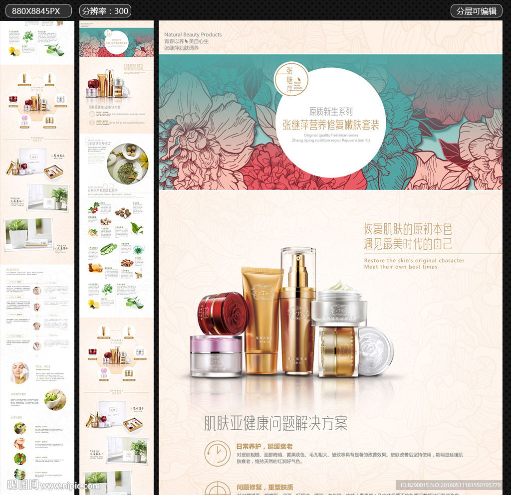 大气淘宝化妆品详情页