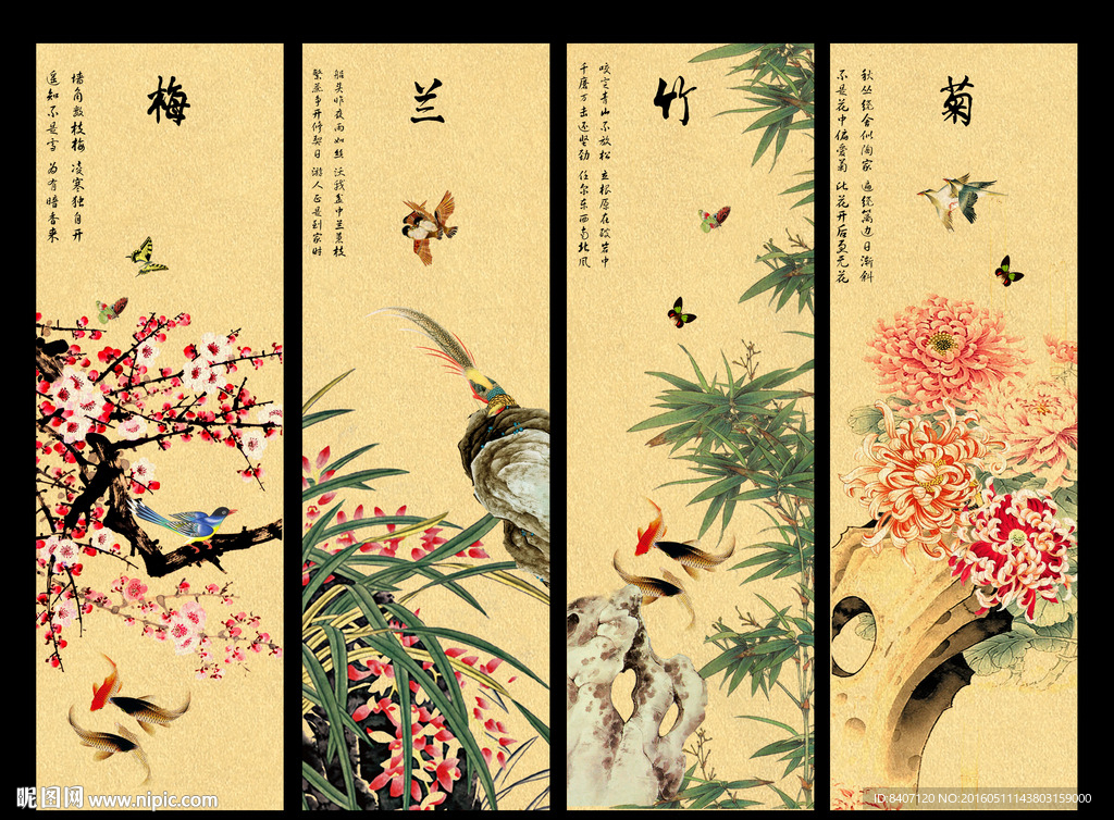 梅兰竹菊