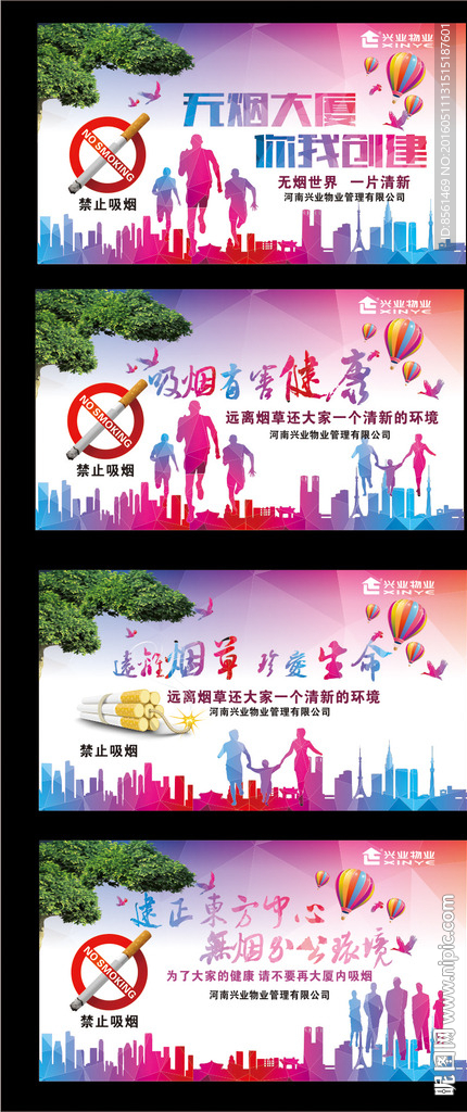 无烟宣传 禁止吸烟