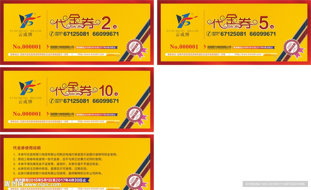 代金券