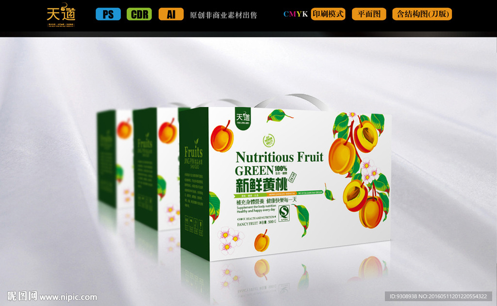 精品黄桃包装（平面图）