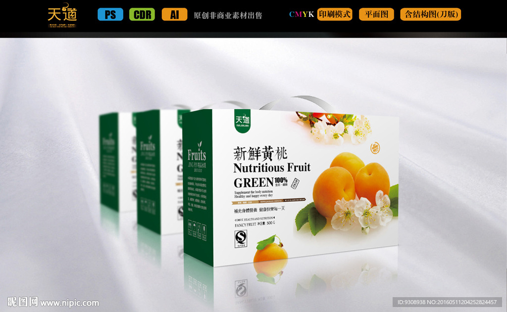 精品黄桃包装（平面图）