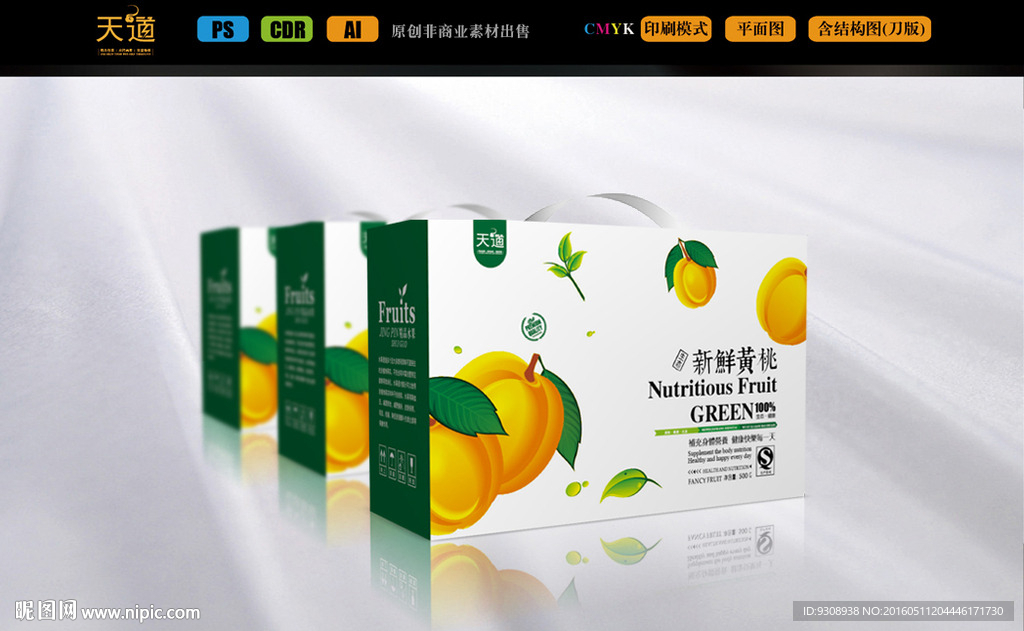 黄桃包装设计（平面图）