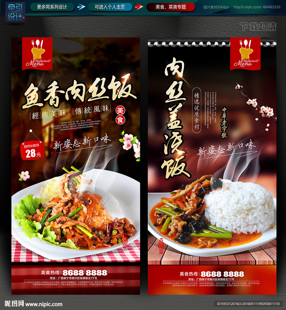 鱼香肉丝饭