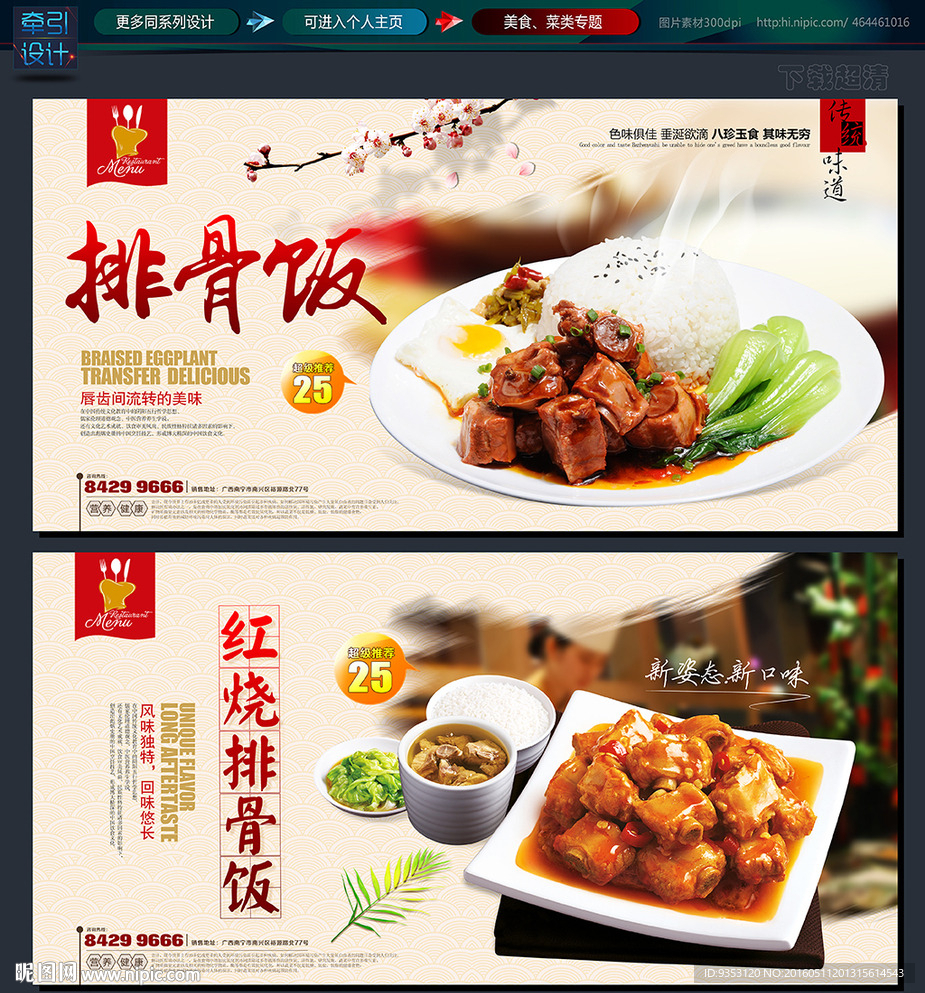 红烧排骨饭