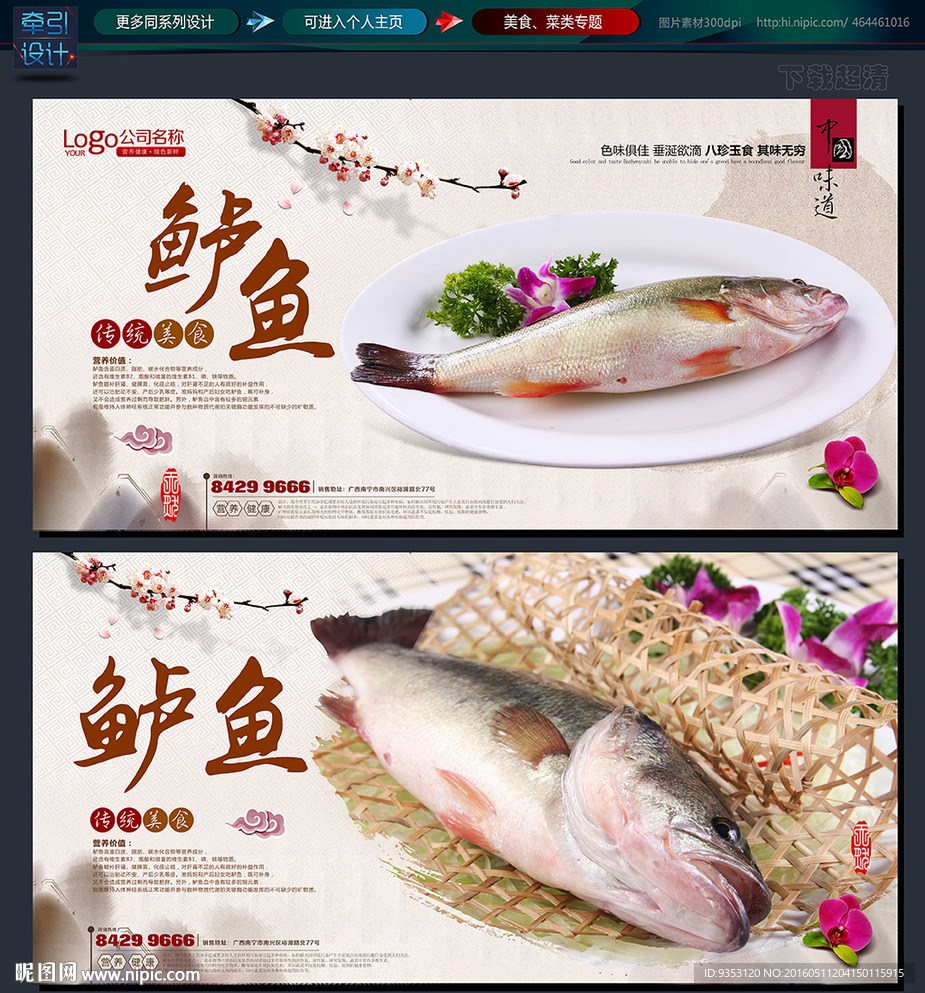 鲈鱼