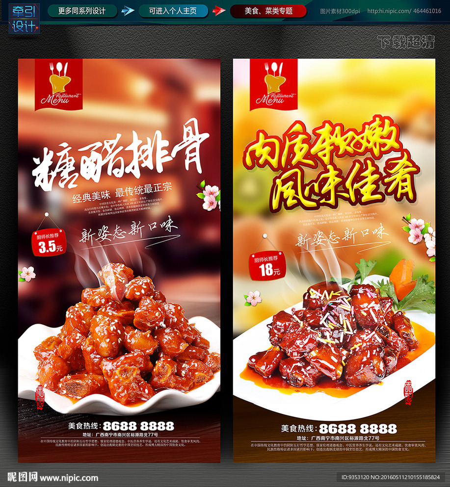 糖醋排骨