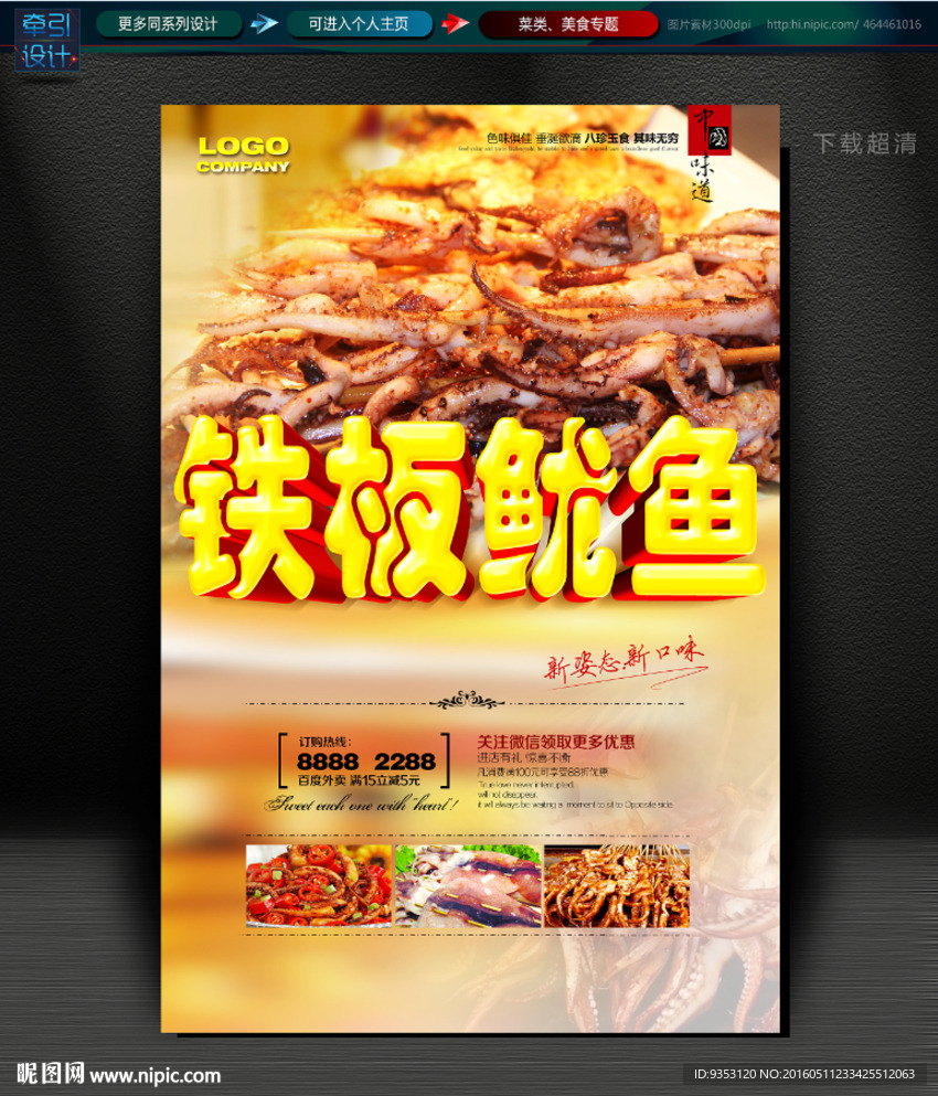 铁板鱿鱼