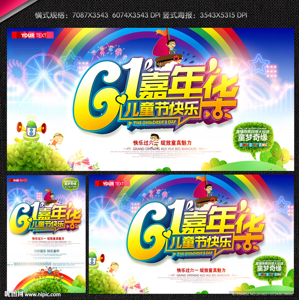 六一儿童节