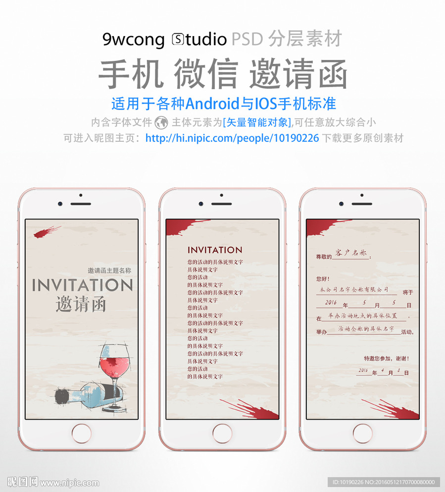 酒会风格邀请函psd