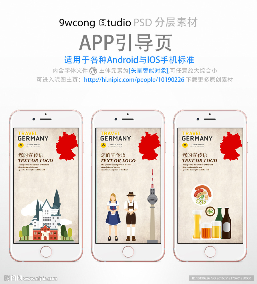 德国旅游app引导页psd