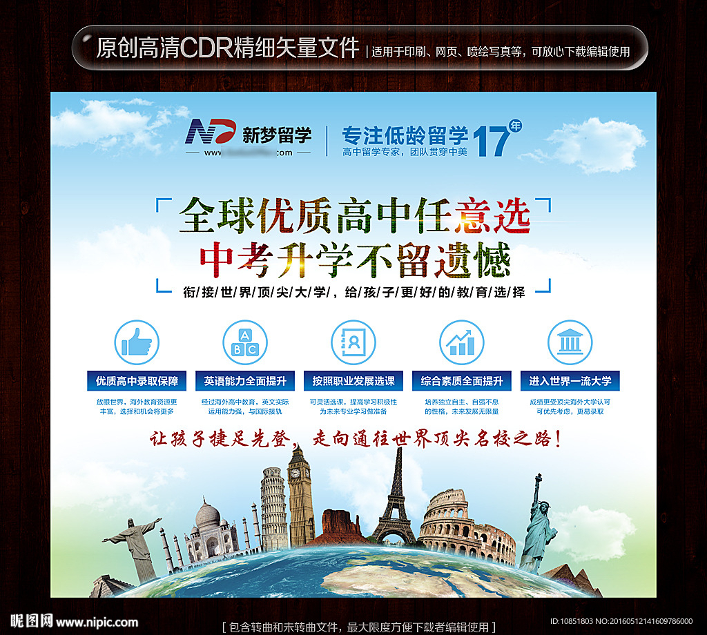 留学教育海报设计