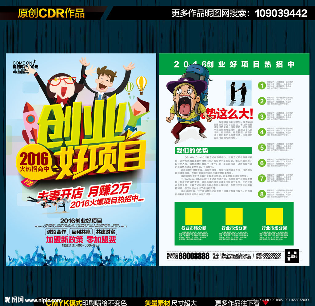 创业加盟
