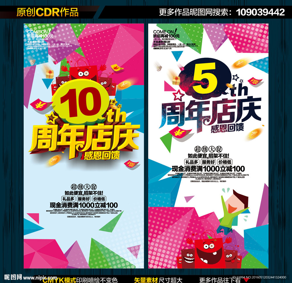 周年店庆