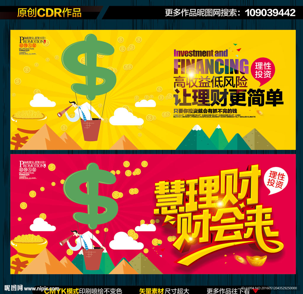 理财