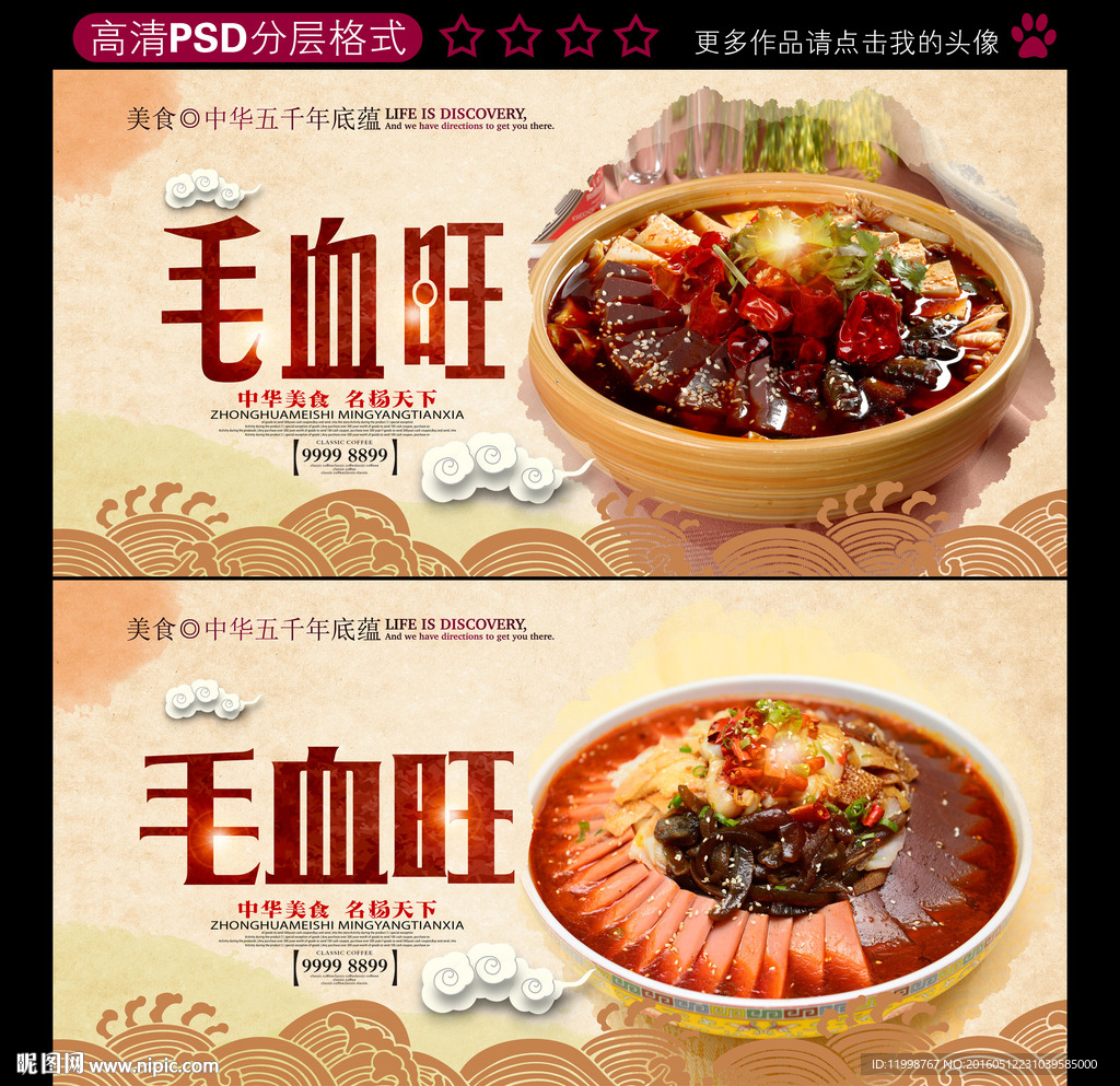 毛血旺