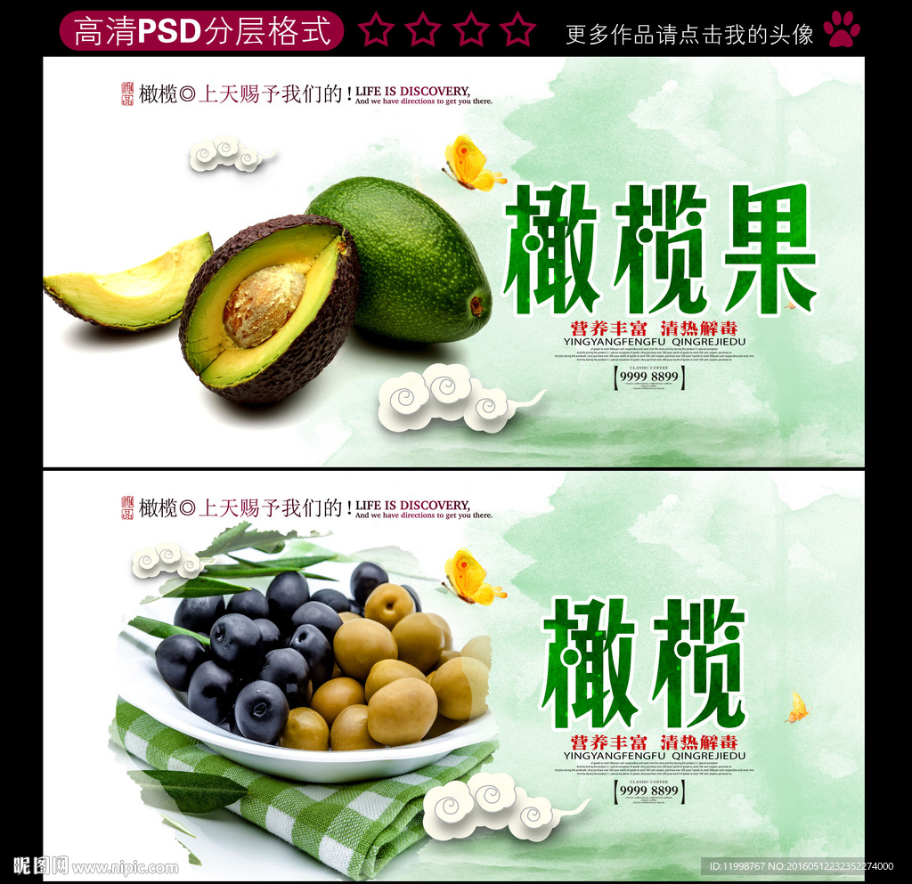 橄榄