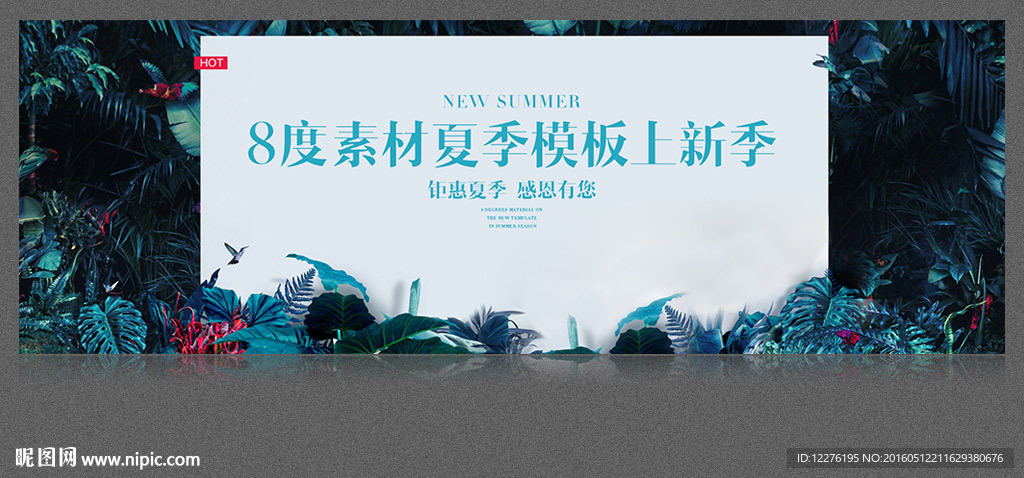 夏季海报背景