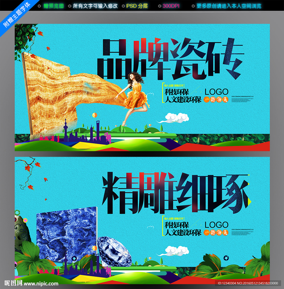 瓷砖