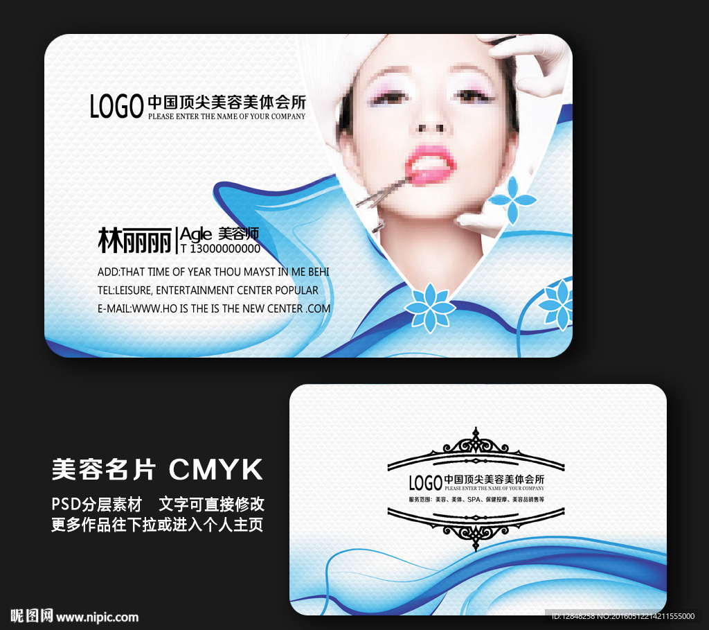 美容名片