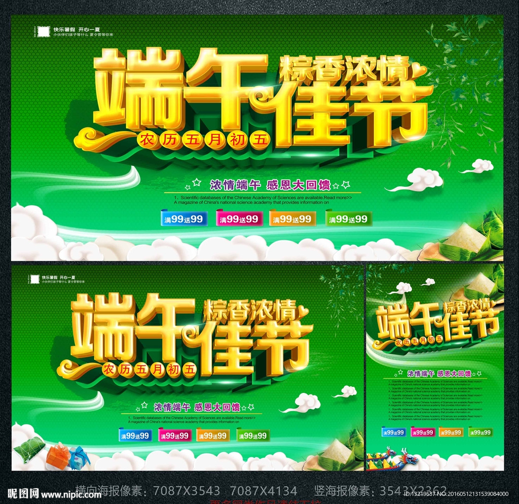 端午佳节