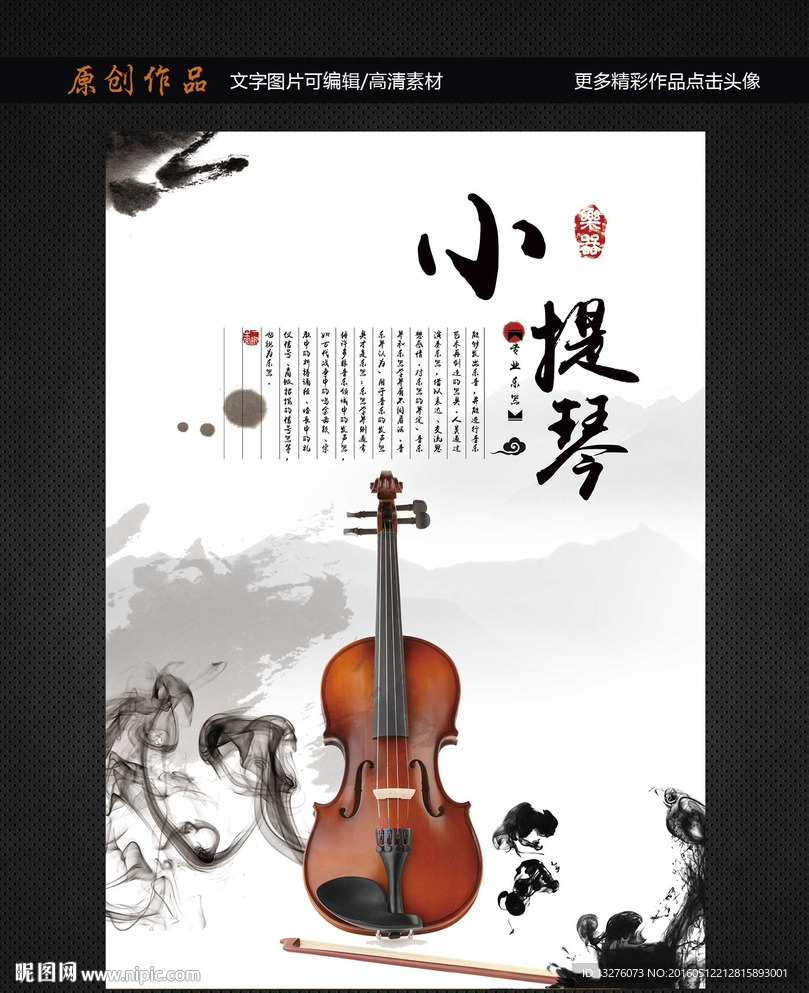 小提琴