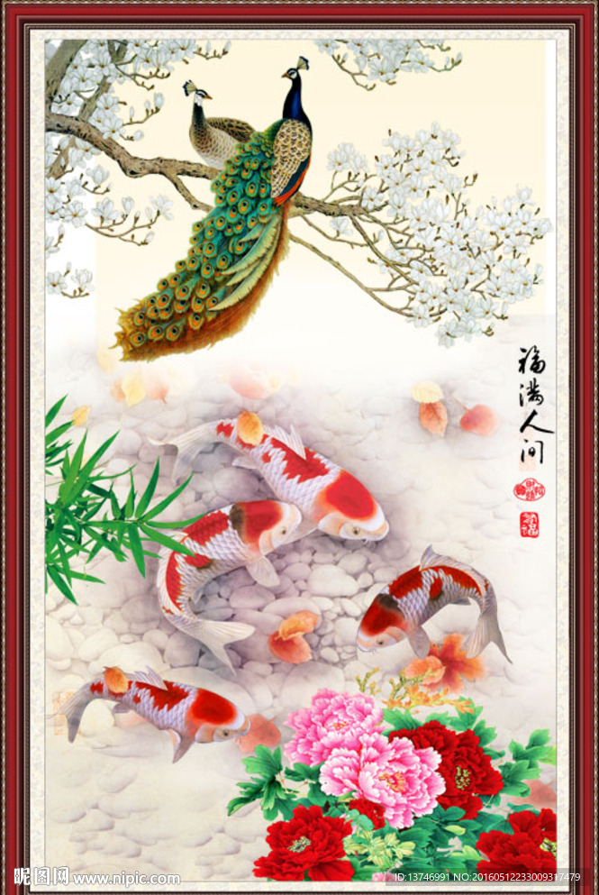 福满人间