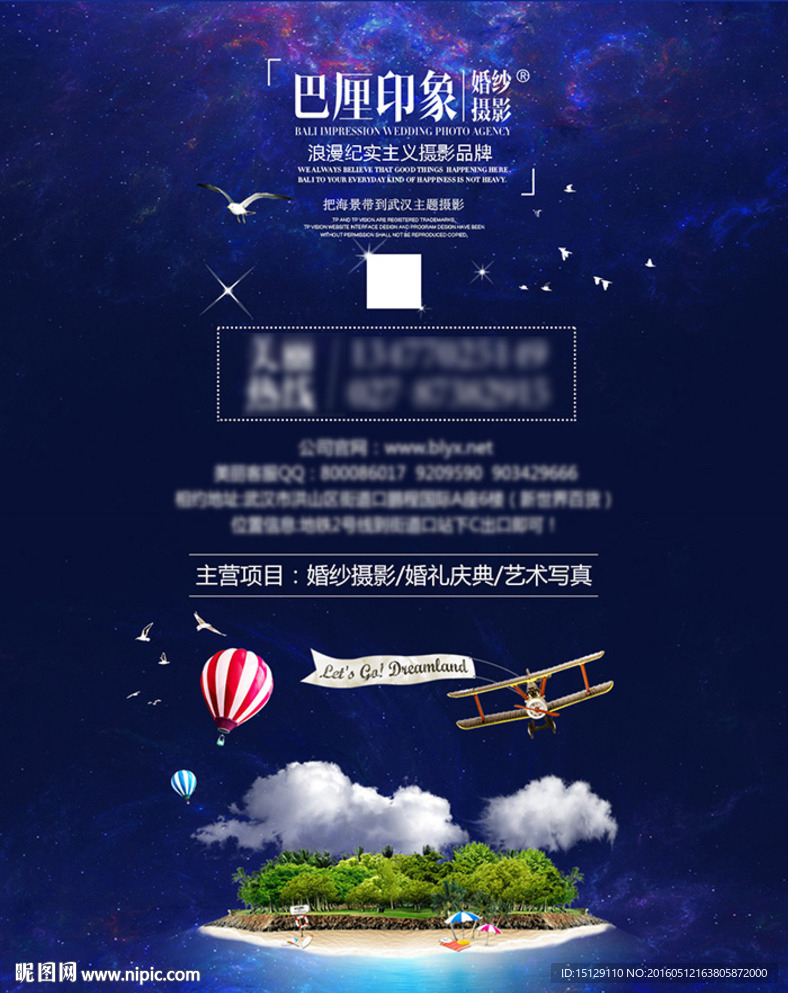 影楼婚纱摄影活动网页设计原文件