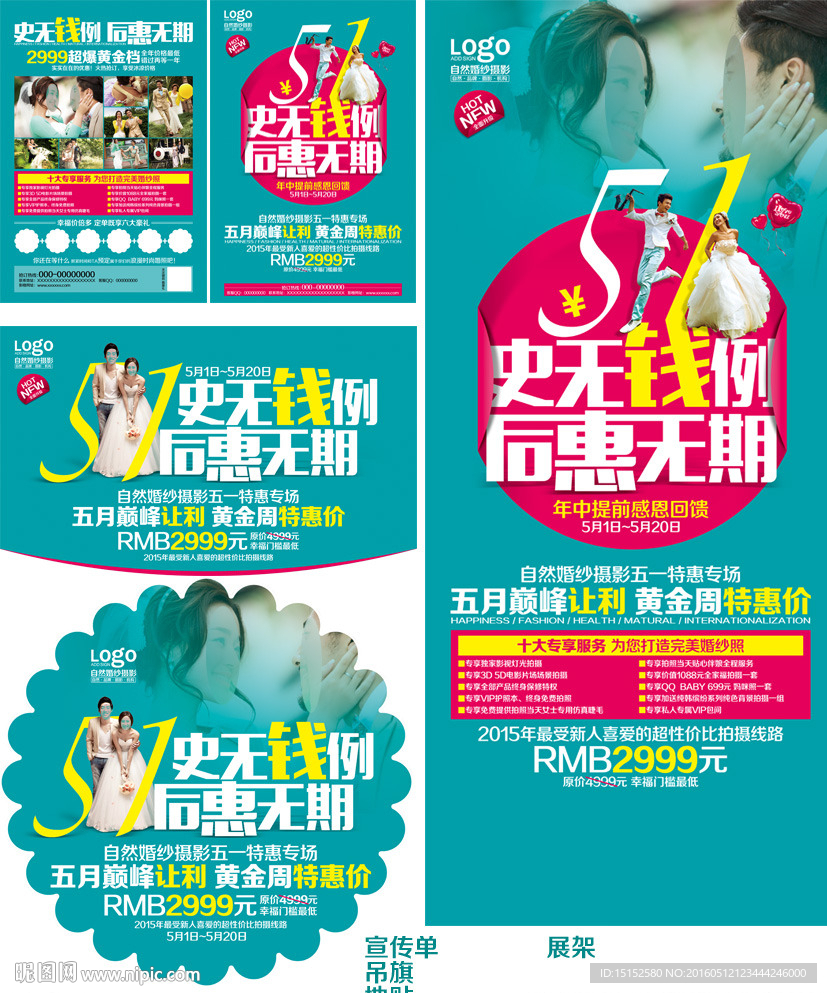 五一婚纱摄影