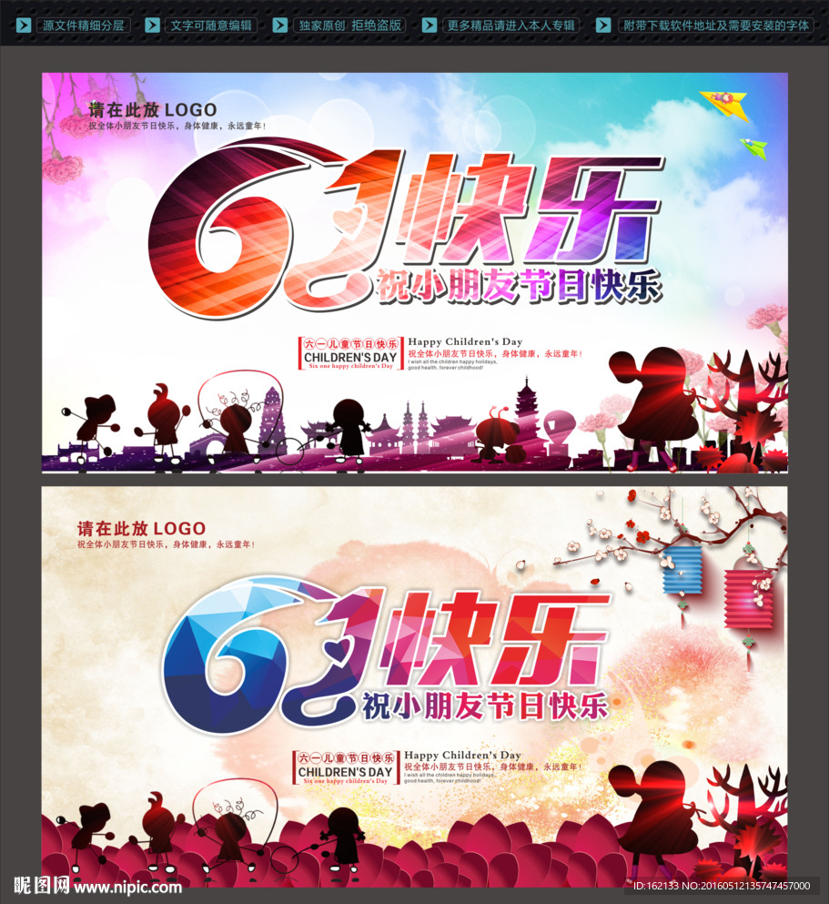 六一儿童节舞台活动背景海报展板