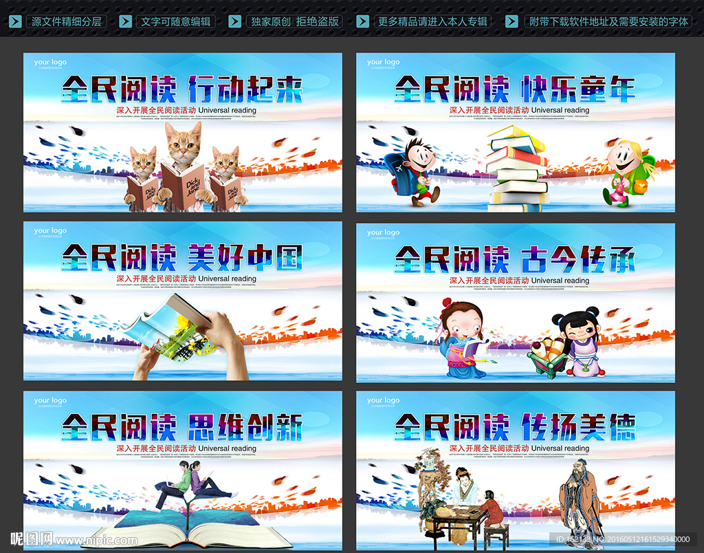 全民阅读读书校园企业文化海报展